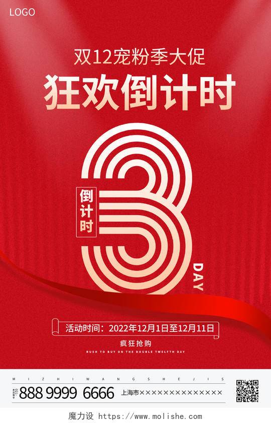 红色大气双十二狂欢倒计时3天宣传促销活动海报